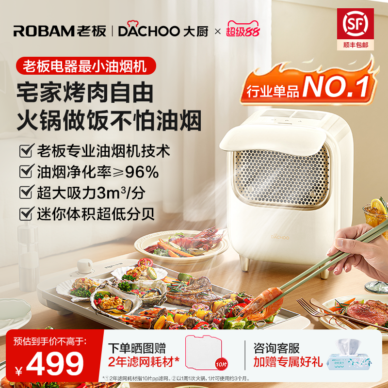 老板电器大厨桌面油烟机烤肉火锅台式便携小型家用移动抽吸油烟机