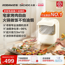 老板电器大厨桌面油烟机烤肉火锅台式便携小型家用移动抽吸油烟机