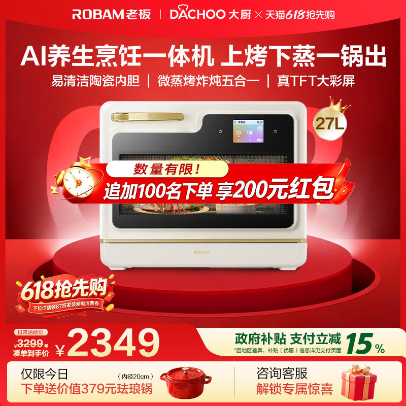 老板电器大厨小白马AI微蒸烤炸炖一体机家用台式变频微波炉蒸烤箱