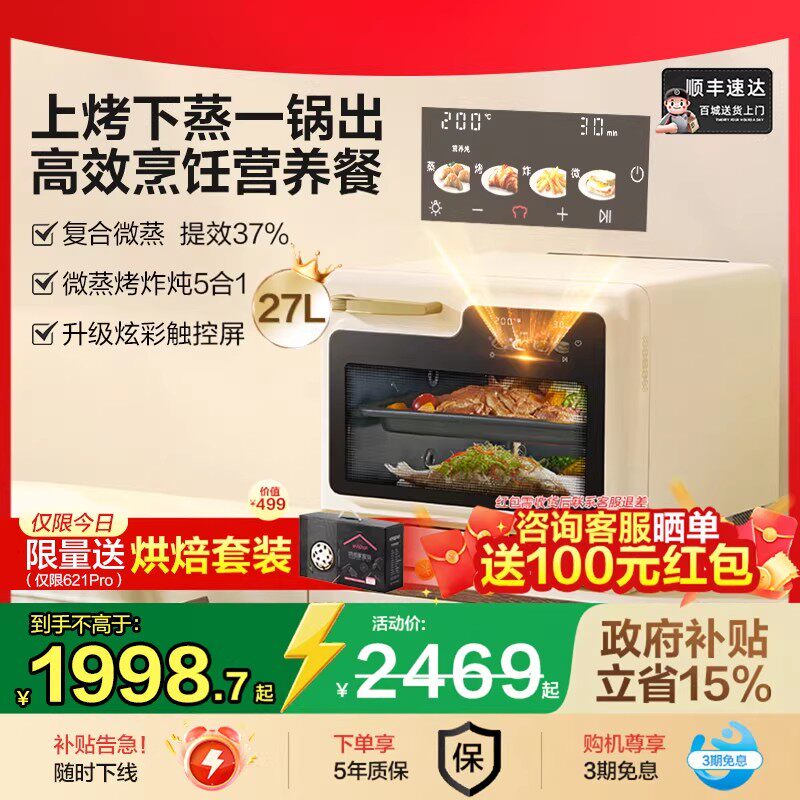 补贴15%老板大厨小白马微蒸烤一体机微波炉电烤箱蒸箱三合一家用