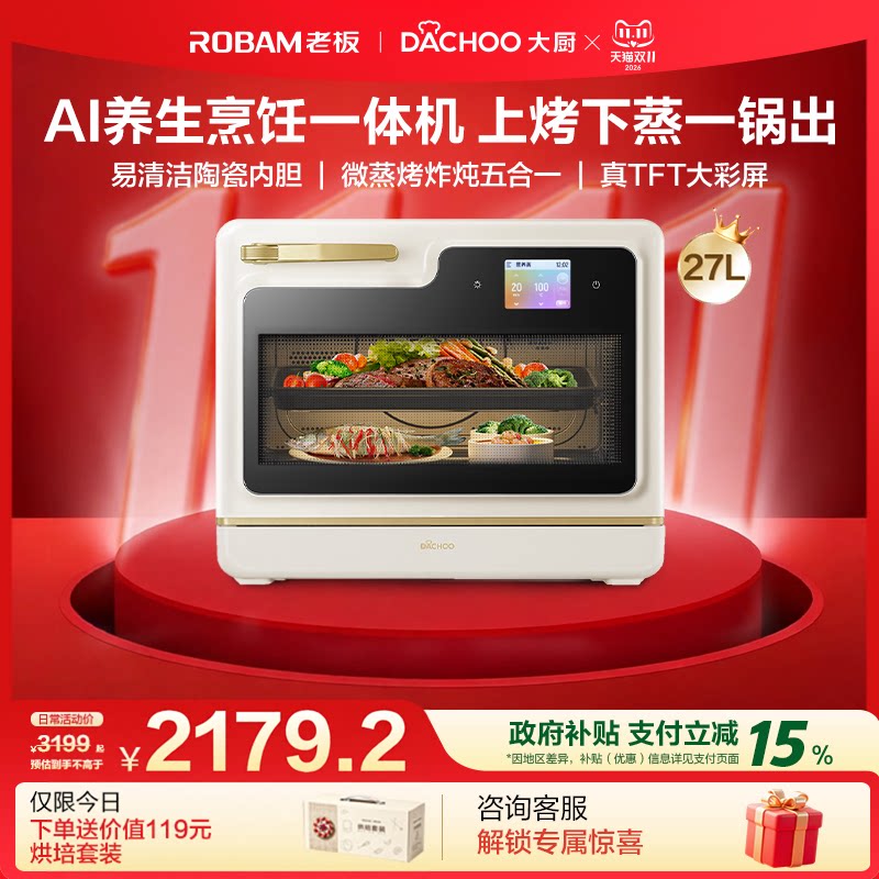 老板大厨小白马AI微蒸烤炸炖一体机家用台式变频智能微波炉蒸烤箱