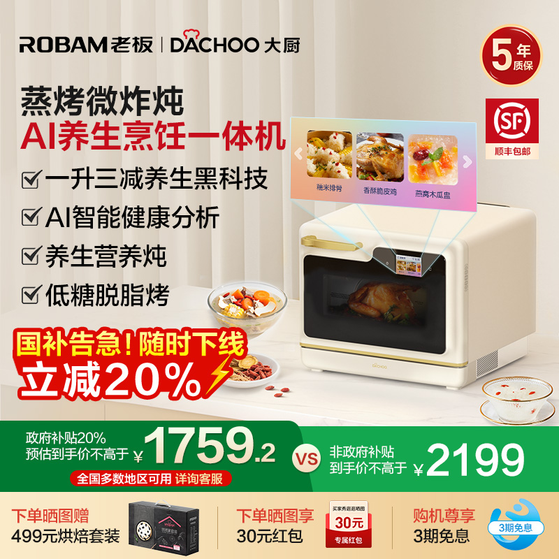 老板大廚AI養生烹飪一體機小白馬