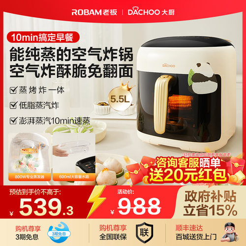 政府补贴老板大厨可视化蒸汽炸锅空气炸锅小型家用电蒸锅大容量