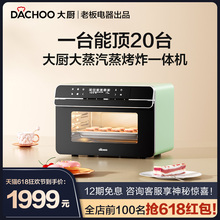 老板电器DACHOO大厨DB600蒸烤箱家用台式小型蒸箱蒸烤一体机 炸锅