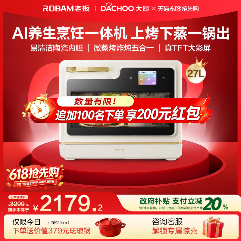 老板电器大厨小白马AI微蒸烤炸炖一体机家用台式变频微波炉蒸烤箱