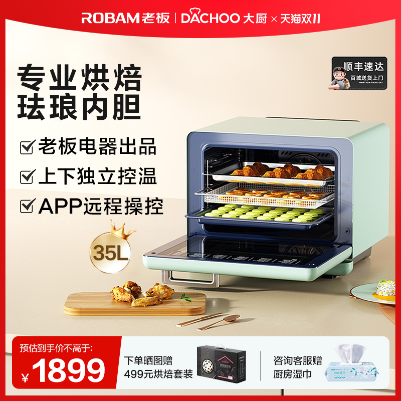 老板大厨珐琅蒸烤炸一体机DB610