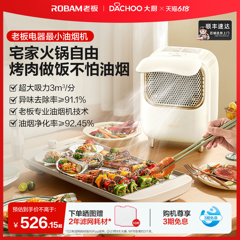 老板电器大厨桌面油烟机烤肉火锅台式便携家用抽吸油烟机