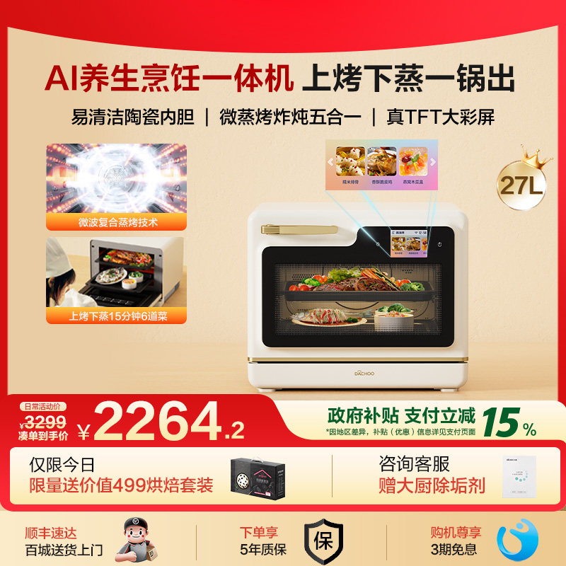 老板电器大厨小白马AI微蒸烤炸炖一体机家用台式变频微波炉蒸烤箱