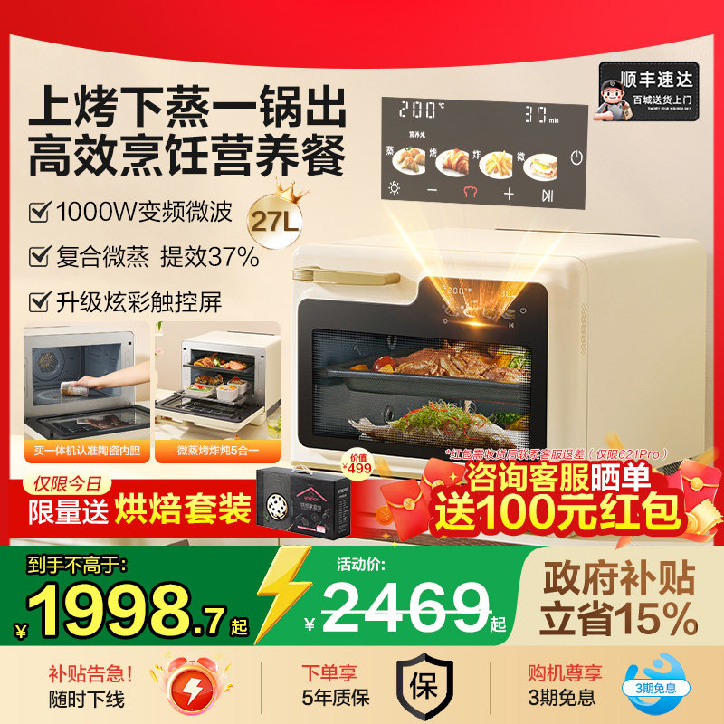 补15%老板大厨小白马微蒸烤炸一体机微波炉电烤箱蒸箱三合一家用