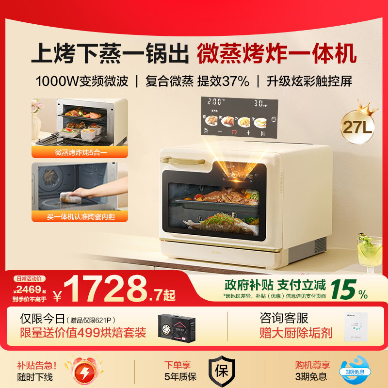 老板电器大厨小白马微蒸烤炸炖一体机27L变频智能微波炉蒸烤箱