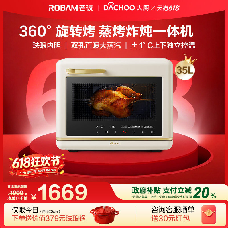 老板电器出品大厨蒸烤炸一体机