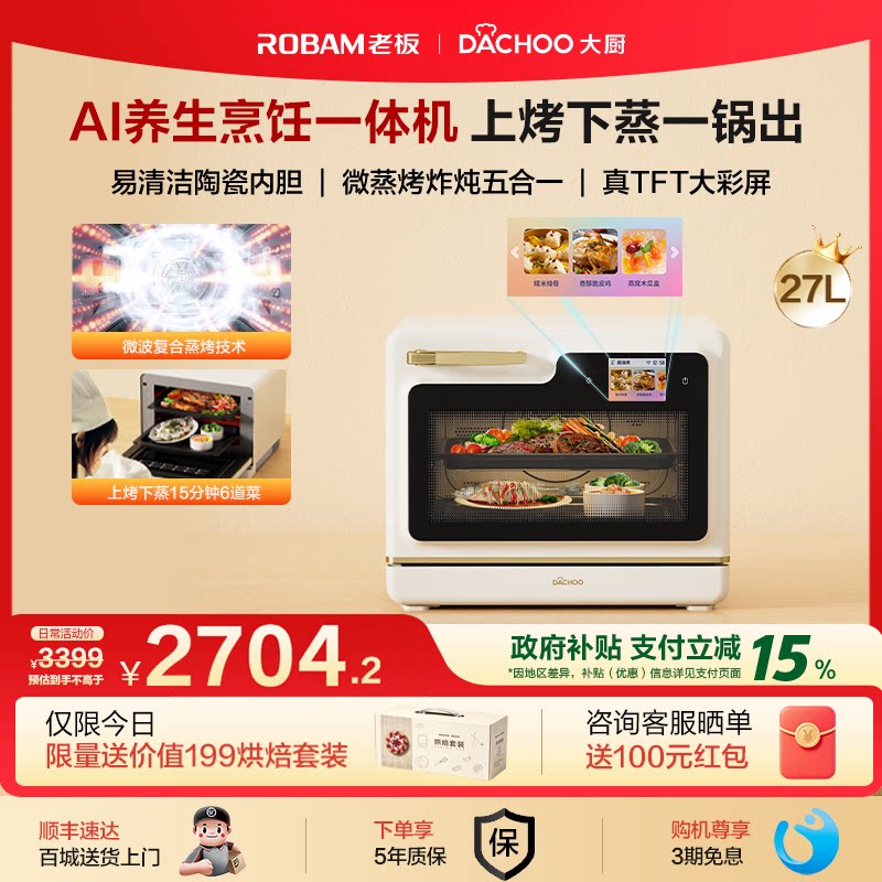 老板电器大厨小白马AI微蒸烤炸炖一体机家用台式变频微波炉蒸烤箱