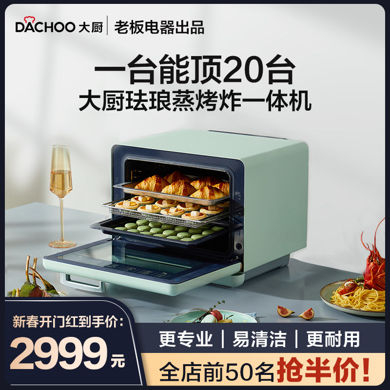 老板电器大厨DB610 蒸烤箱家用台式蒸烤炸一体机烘焙电蒸箱 烤箱