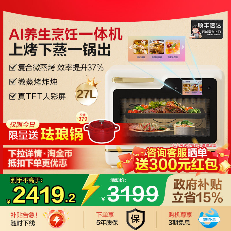 【补15%】老板大厨小白马Ultra微蒸烤炸炖一体机AI养生台式蒸烤箱