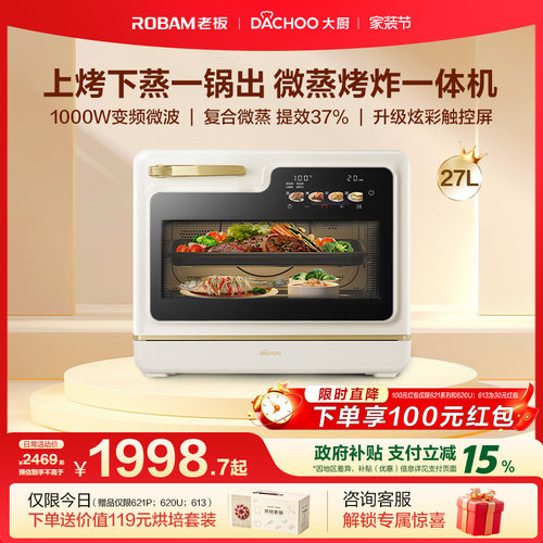 老板电器大厨新款微蒸烤炖一体机