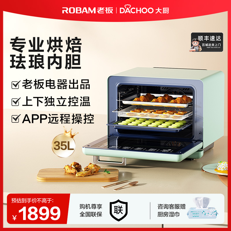 老板大厨珐琅蒸烤炸一体机DB610