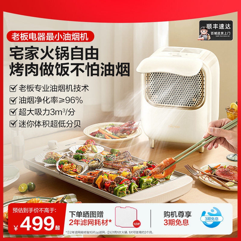老板电器大厨桌面油烟机烤肉火锅台式便携小型家用移动抽吸油烟机