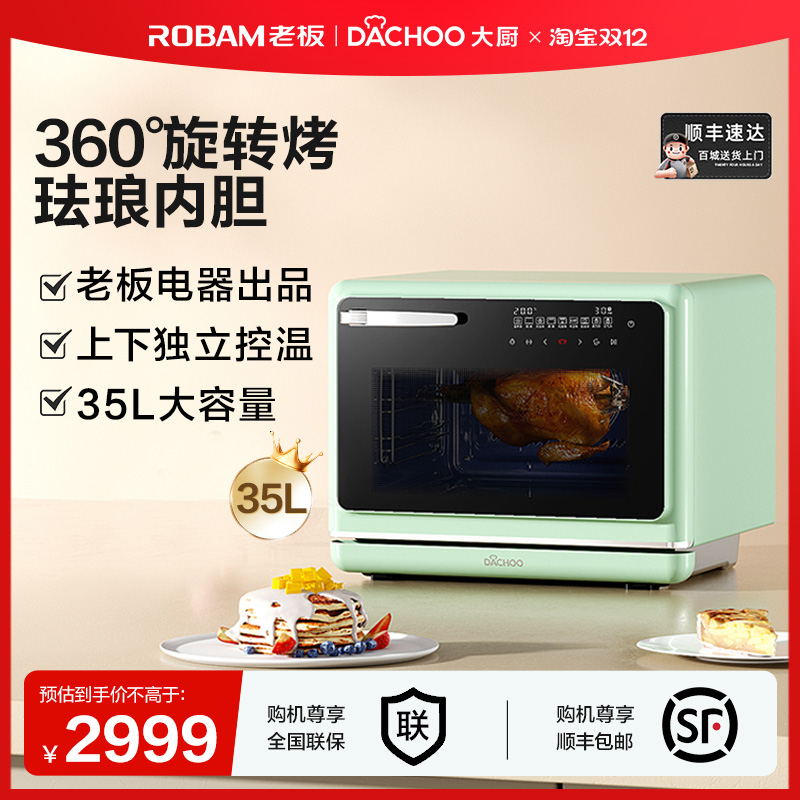 大厨珐琅蒸烤炸一体机PRO旋转烤