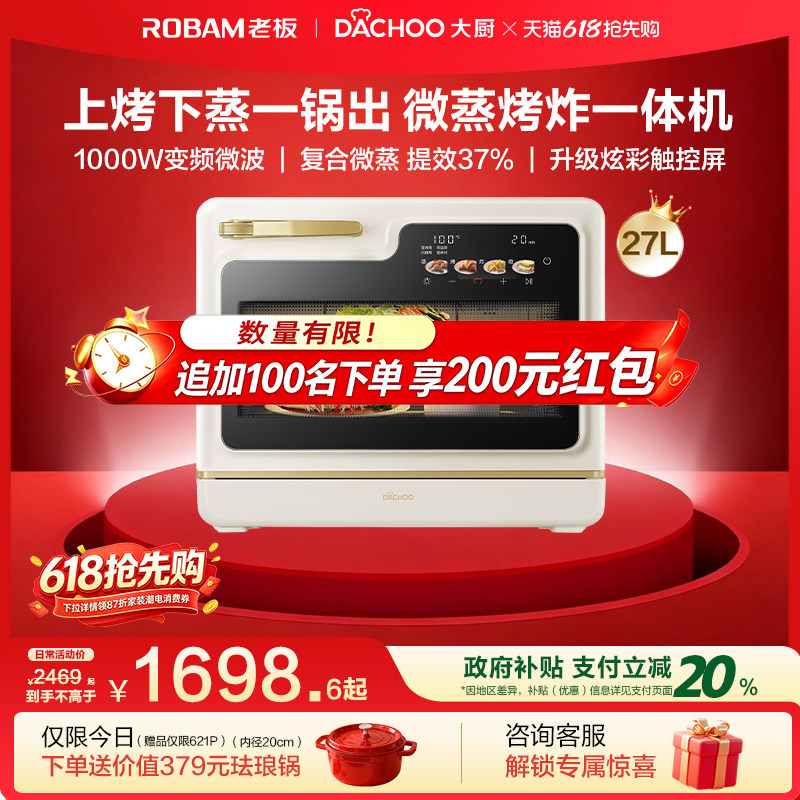 老板电器大厨小白马微蒸烤炸炖一体机27L变频智能微波炉蒸烤箱