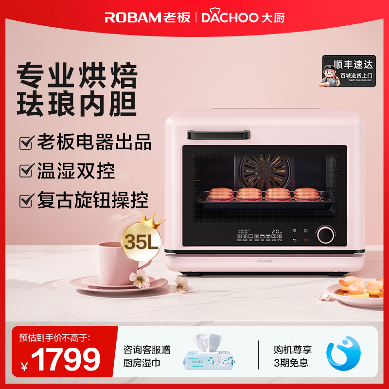 老板大厨珐琅蒸烤炸一体机DB612