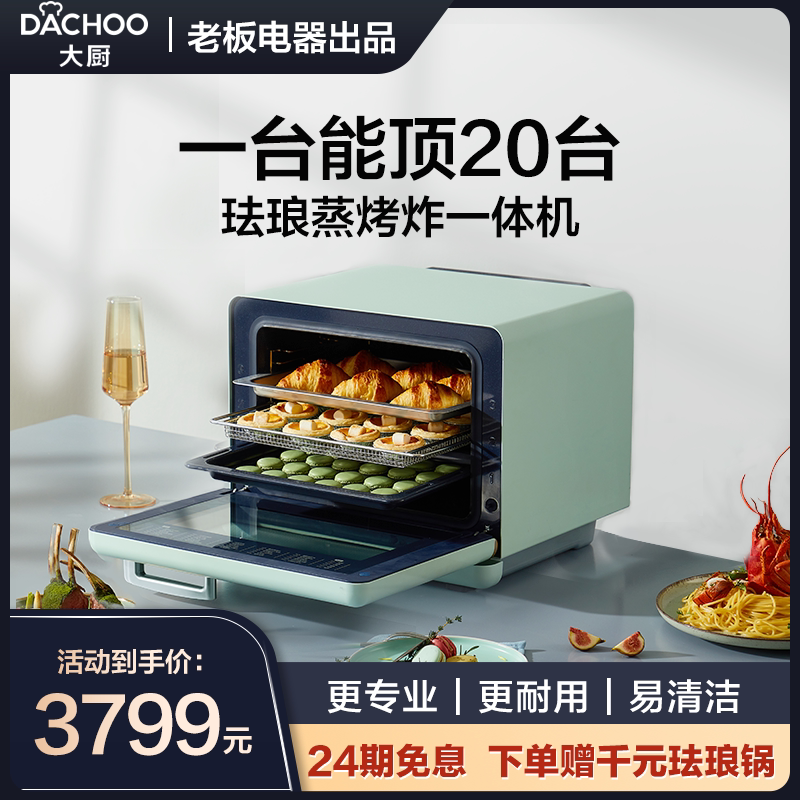 Dachoo大厨DB610大容量蒸烤箱家用老板电器台式蒸烤一体机 空气炸