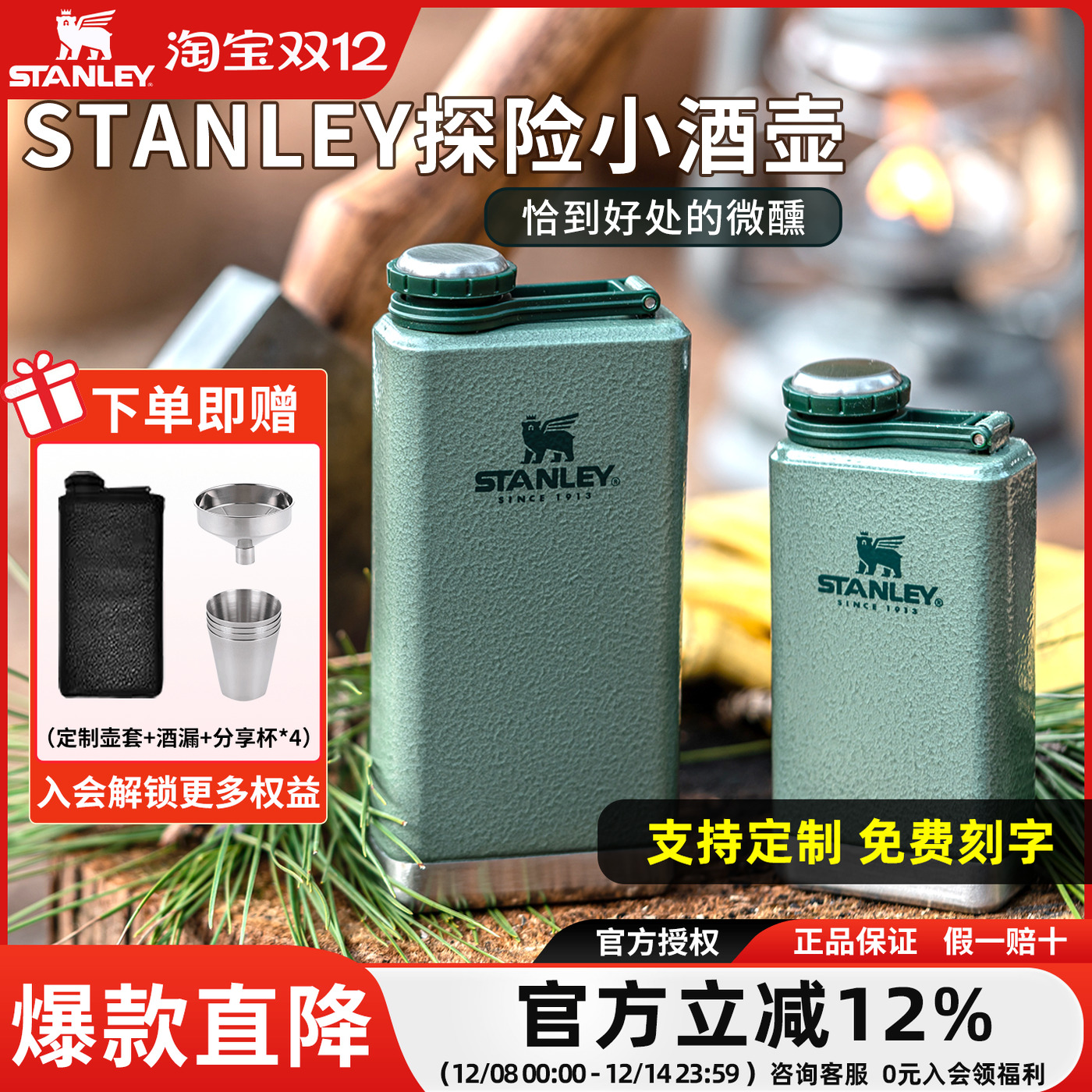 STANLEY迷你便携小酒壶