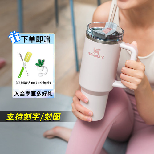 stanley吸管杯【支持激光雕刻】