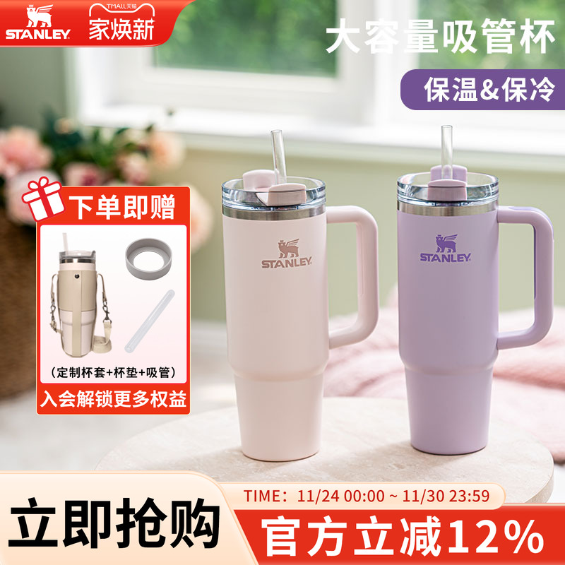 stanley保温杯巨无霸吸管杯车载