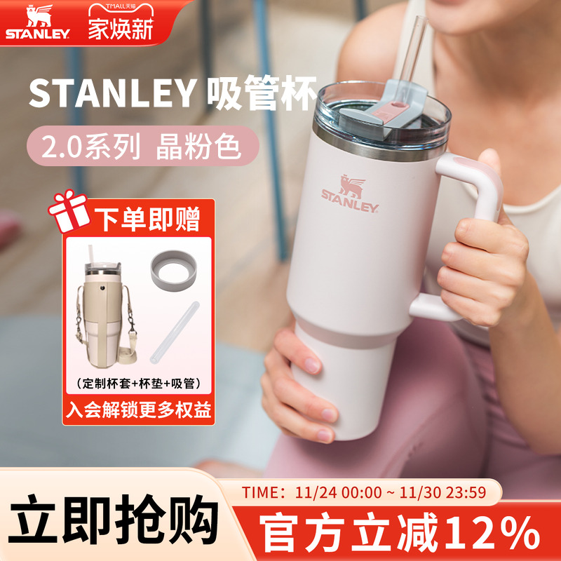 stanley保温杯巨无霸吸管杯保冰