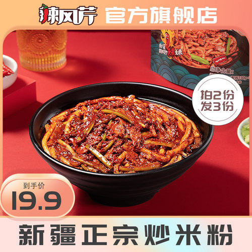 新疆爆辣炒米粉袋门店同款拍2发3