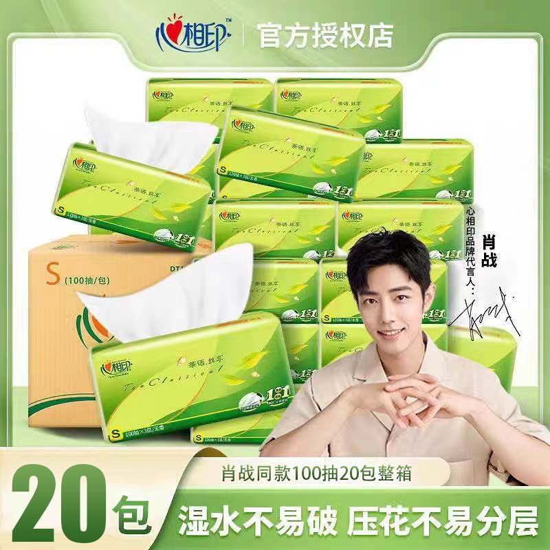 心相印抽纸整箱纸巾20包100抽茶语餐巾纸抽可湿水面巾纸擦手纸使用感如何?