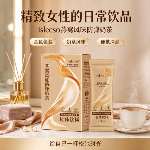 islo燕窝风味防弹奶茶能