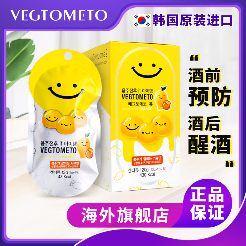 韩国vegtometo笑脸解酒糖应酬防宿醉快速醒酒糖芒果蜂蜜味解酒
