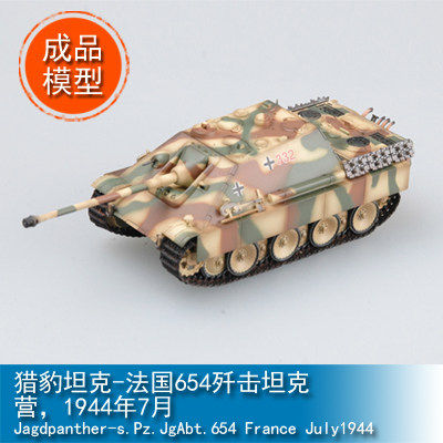 小号手easymodel 1/72猎豹坦克法国654歼击坦克营1944年7月 36241