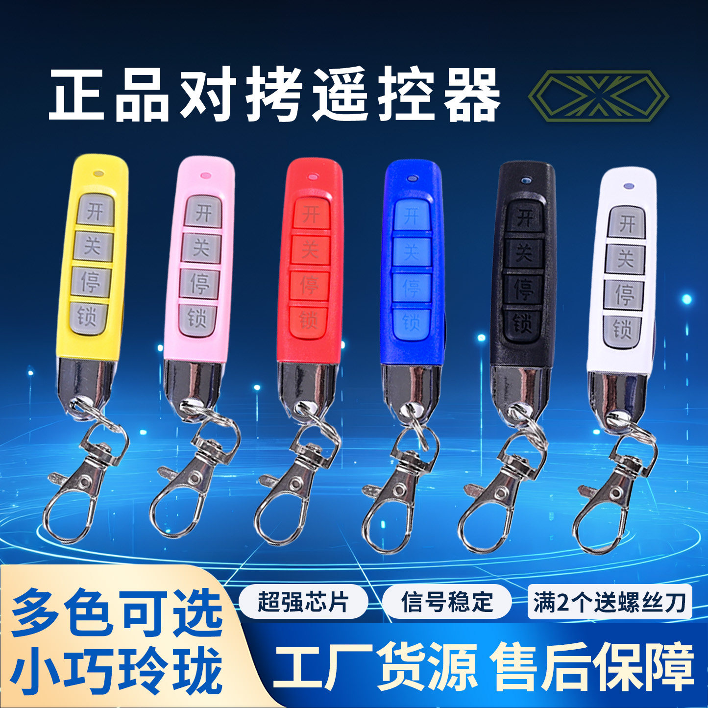 正品对拷遥控器钥匙433/315卷帘车库道闸伸缩渣土车卷闸门栅栏窗R