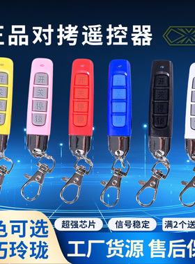 正品对拷遥控器钥匙433/315卷帘车库道闸伸缩渣土车卷闸门栅栏窗R