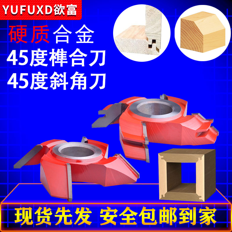直角榫卯合金木工刀具