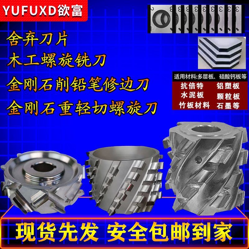 欲富金刚石螺旋铣刀仿型铣刀玉米四面刨平口刀木工修边铅笔螺旋刀