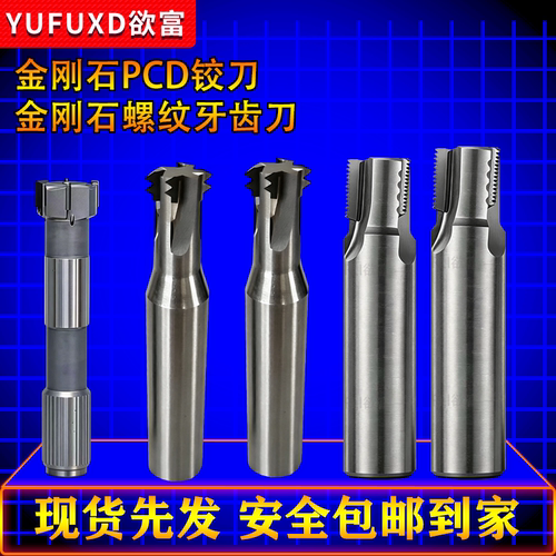 金刚石汽配铝材铣刀pcd刀