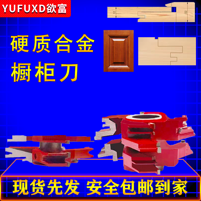 欲富木工刀具櫥柜組合鎢鋼