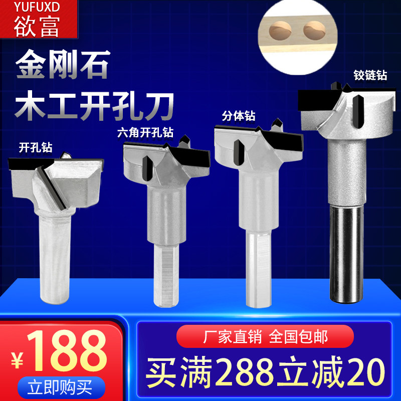 金刚石木工开孔钻头铰链孔合页钻头三刃开孔器35铰链扩孔钻分体钻