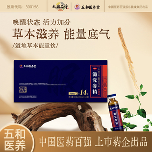 振东五和医养堂潞党参精口服液党参饮料