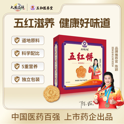 五和医养堂五红饼养生饼干气血