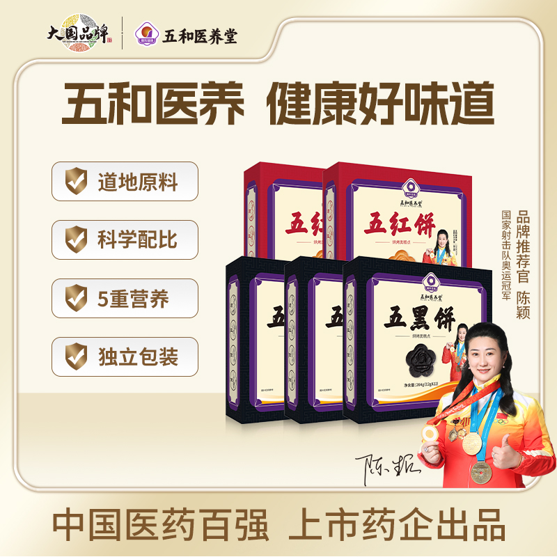 五和医养五色饼道地选材无蔗糖