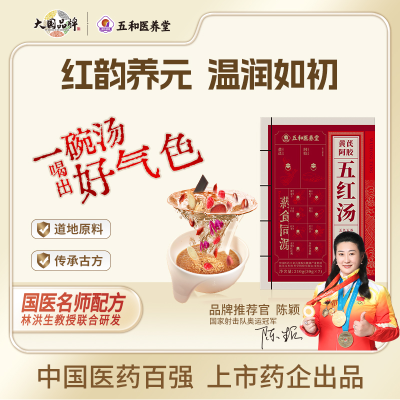 五和医养堂五红汤黄芪阿胶
