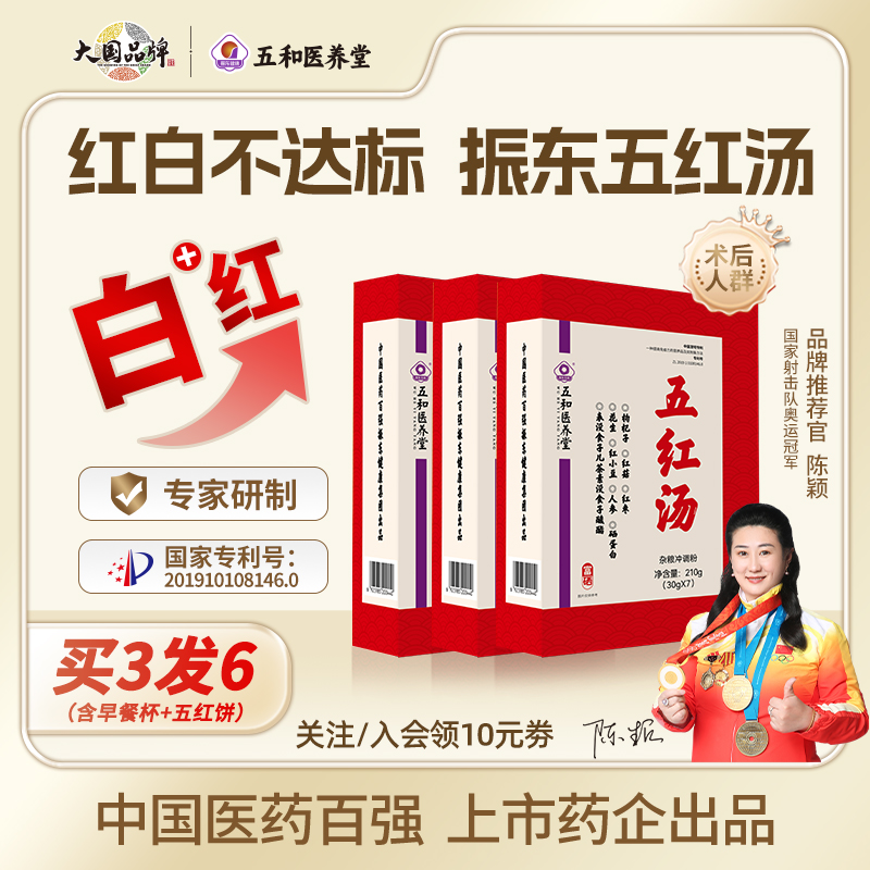 五和医养堂升白五红汤红白不达标