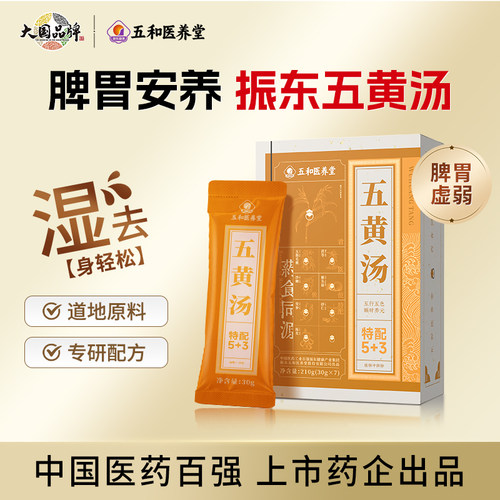 五和医养堂五黄汤原材料党参