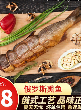 【民族特产】俄罗斯熏鱼风味美食