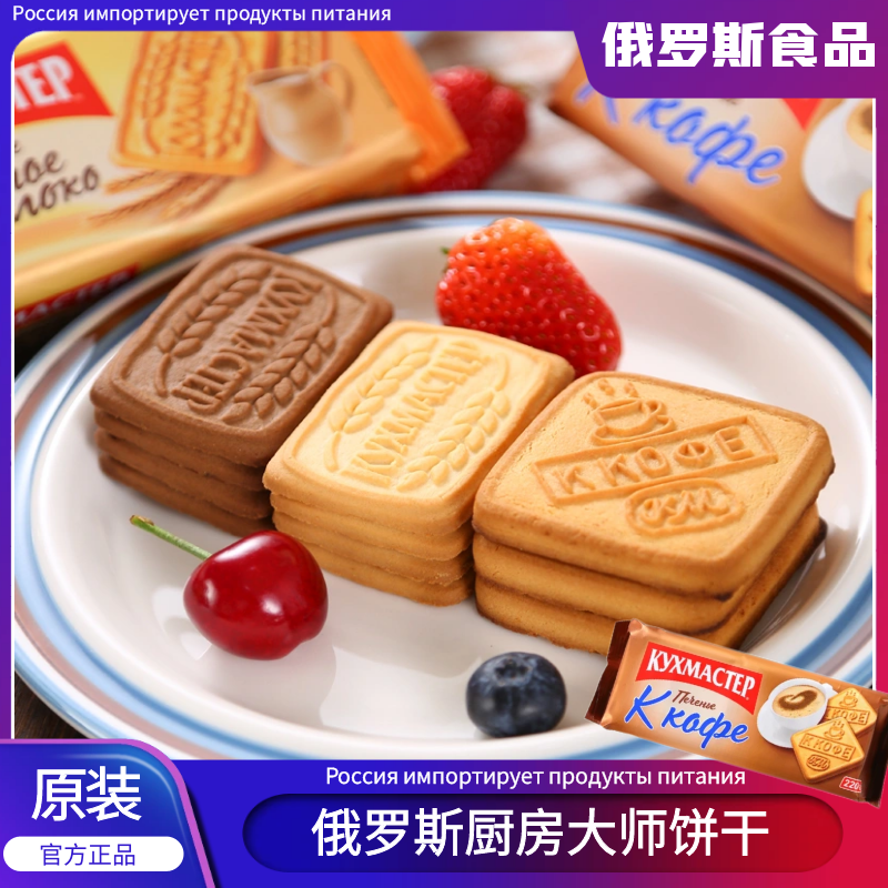 俄罗斯原装进口饼干老式代早餐下午茶糕点巧克力非夹心苏打零食品