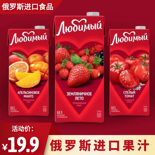 俄罗斯进口果汁饮料果蔬榨汁聚餐